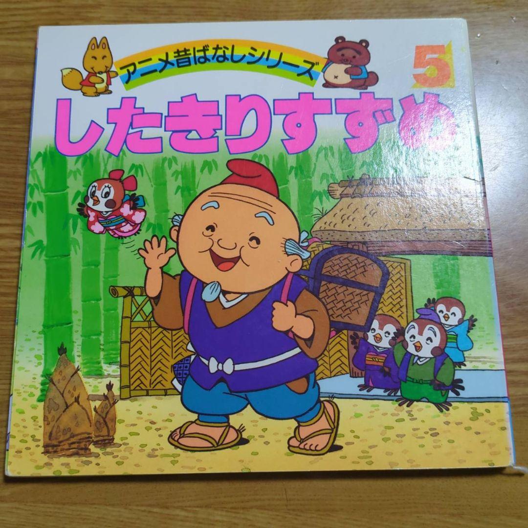 アニメ昔ばなしシリーズ　全10巻