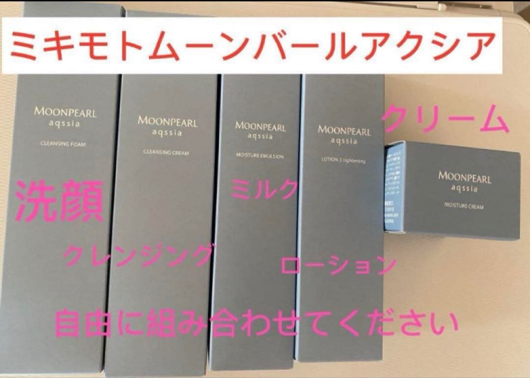 ミキモトムーンバールアクシアセット