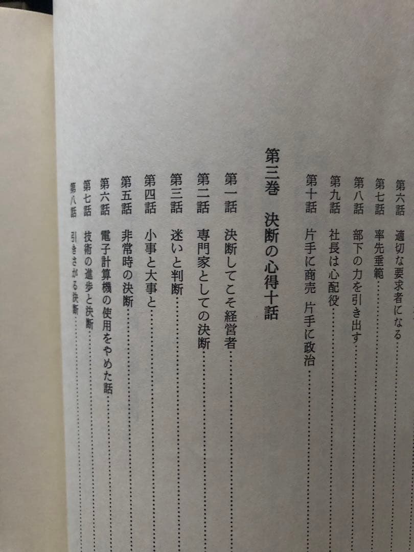 松下幸之助　経営百話カセットテープ 集　付き上下巻セット