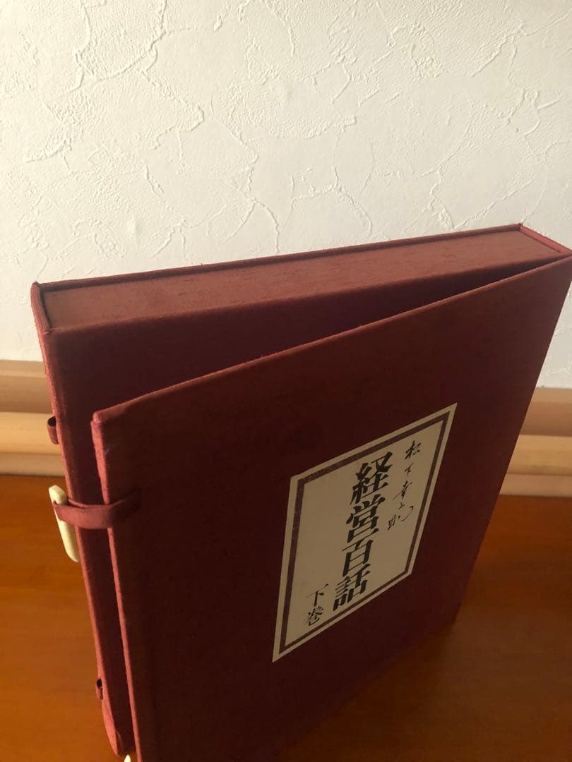 松下幸之助　経営百話カセットテープ 集　付き上下巻セット