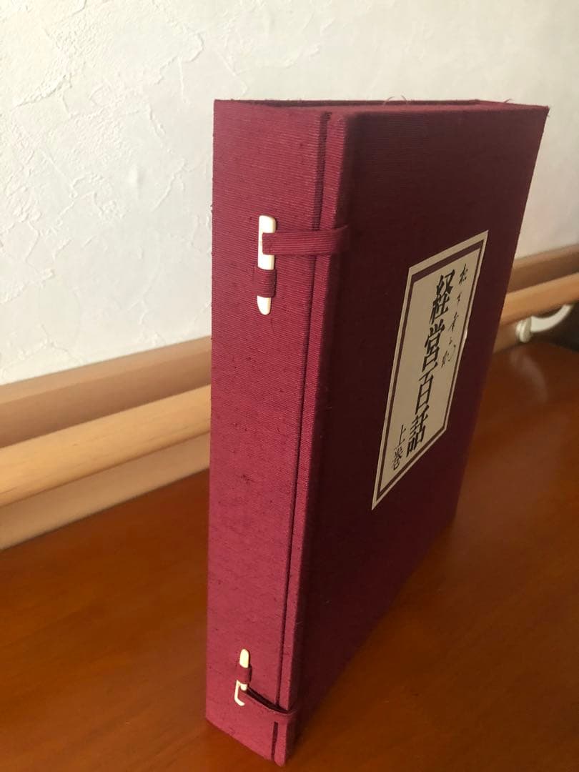 松下幸之助　経営百話カセットテープ 集　付き上下巻セット