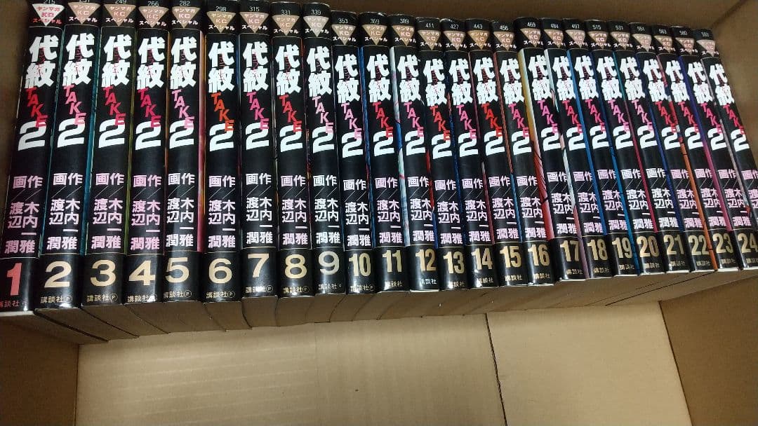 代紋TAKE2 セット　44巻無し