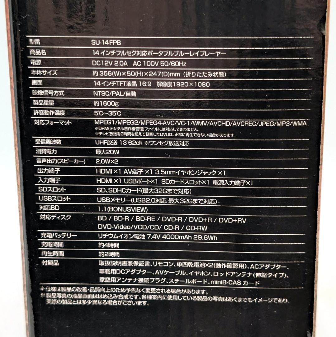 Superbe SU-14FPB ポータブルブルーレイプレーヤー
