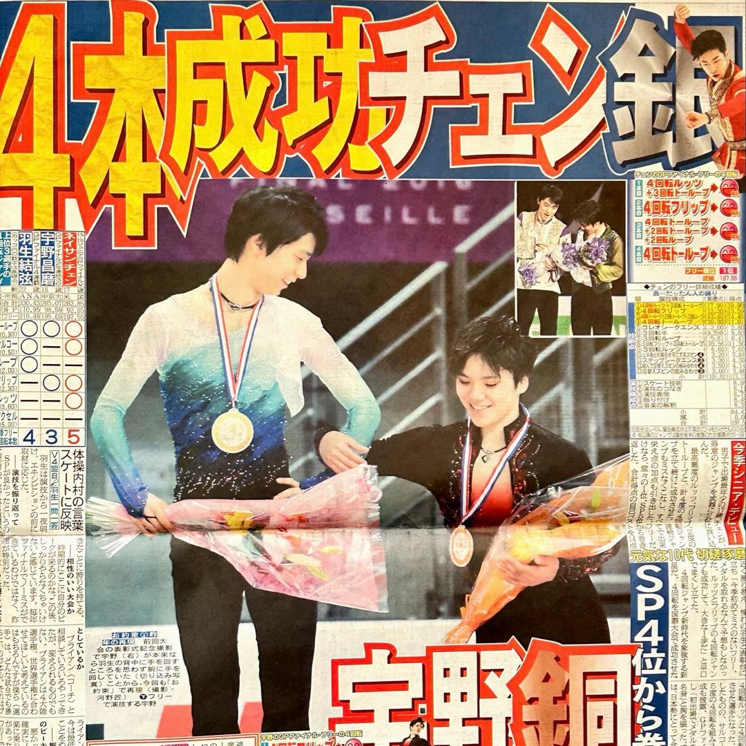 羽生結弦新聞76枚レアあり（2014年-2022年）