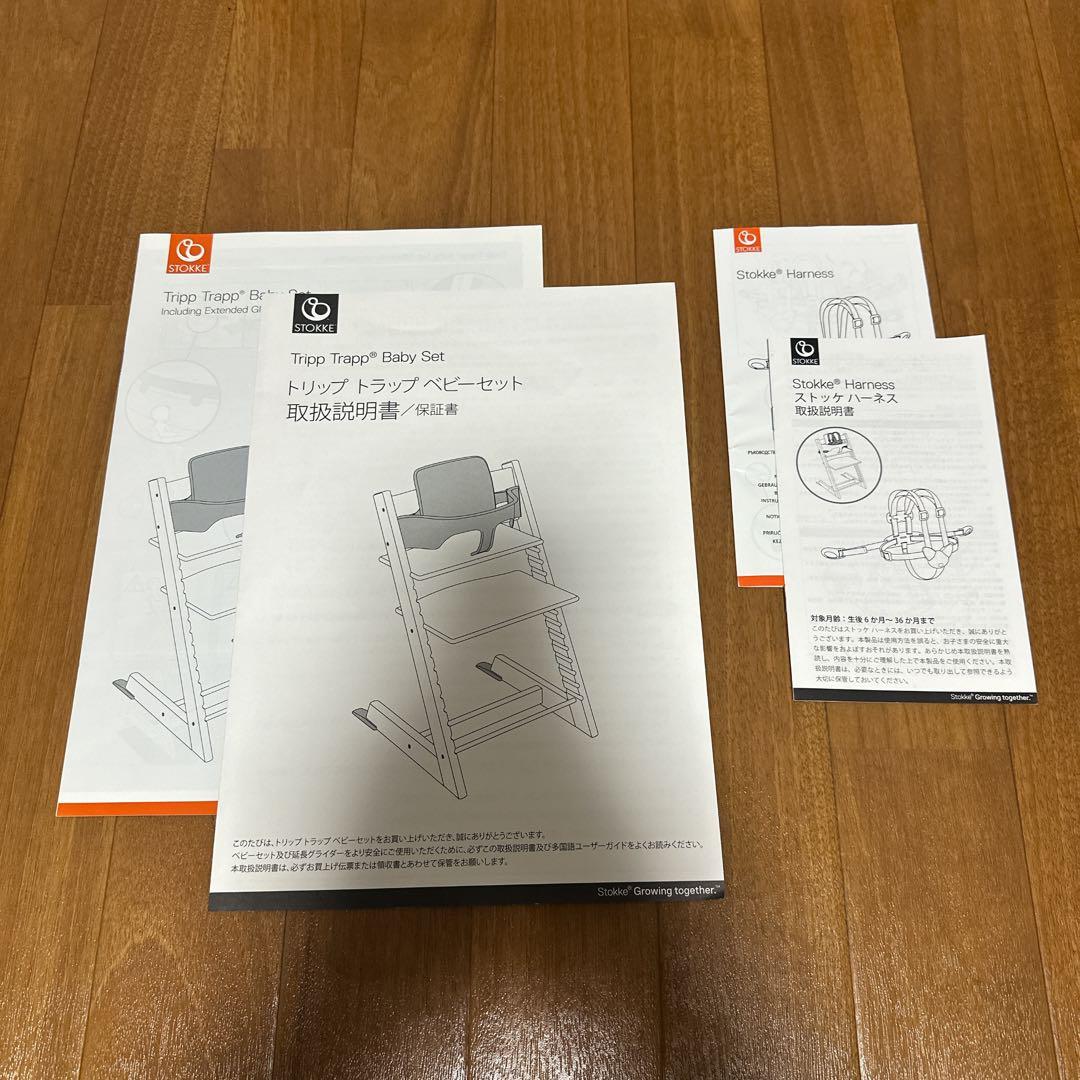ストッケ トリップトラップ ナチュラル ベビーセット トレイ ハーネス付き