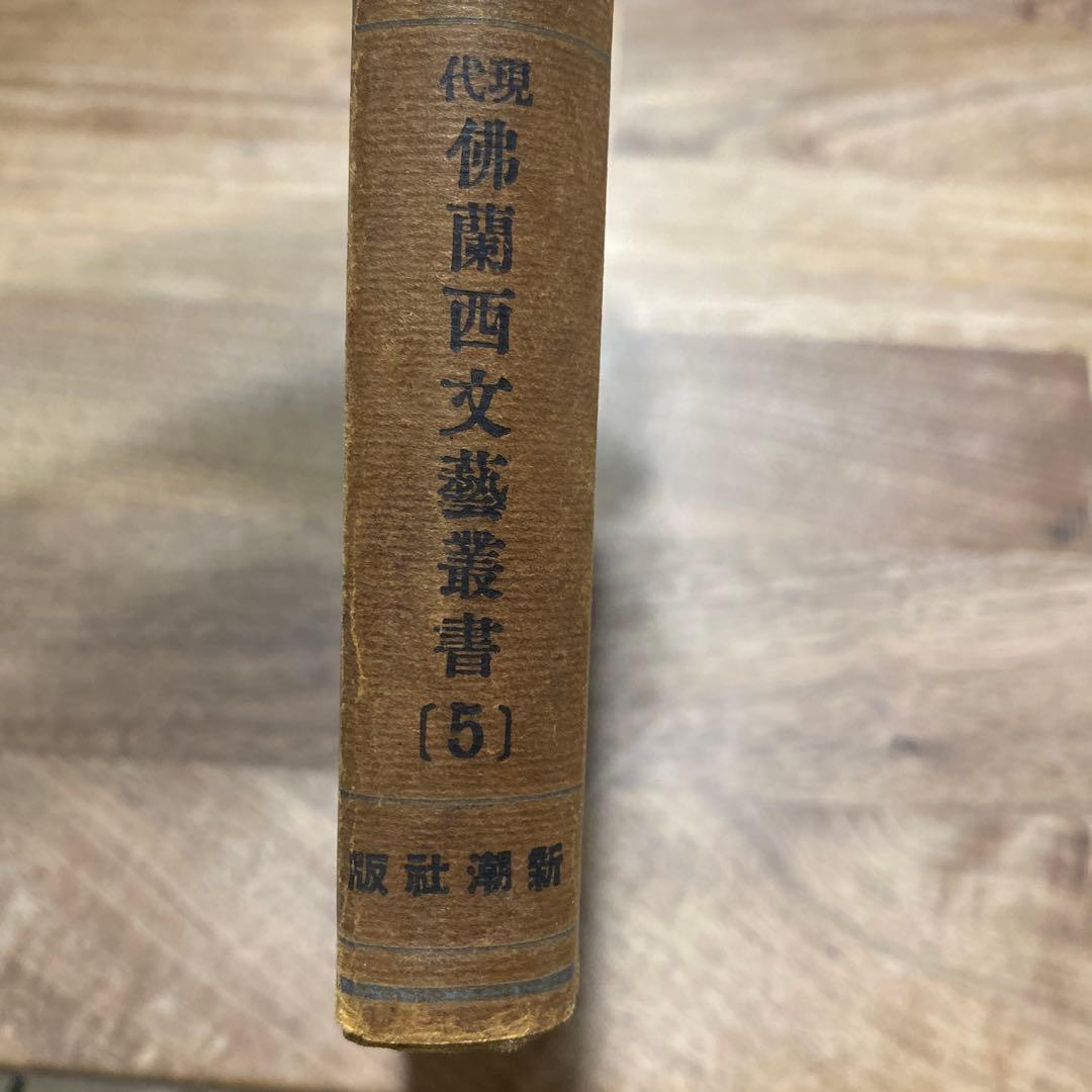 古書　Ouvert la Nuit　ポール・モーラン　堀口大學　夜ひらく　新潮社