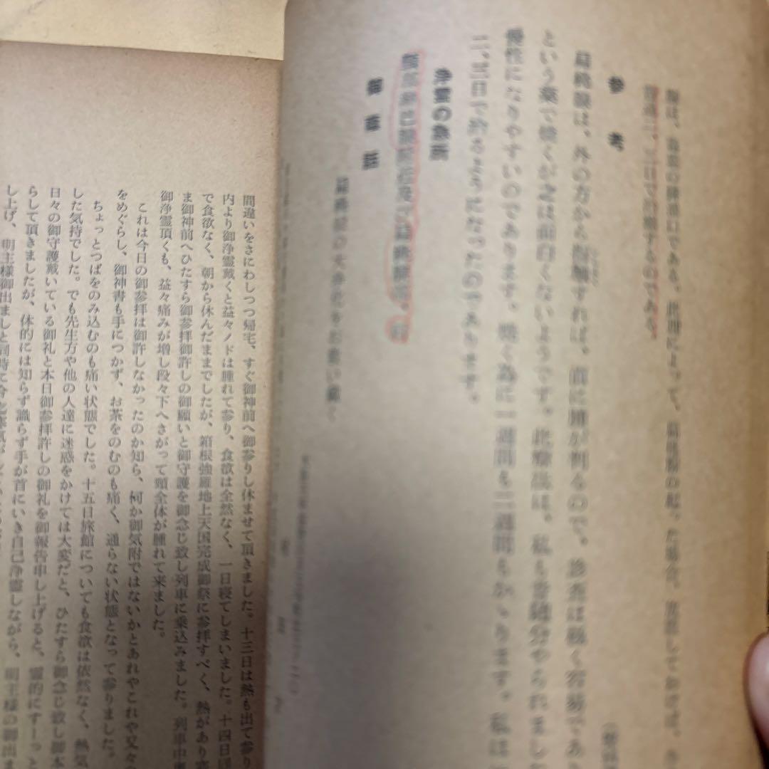 【希少】研鑽の覚え 第2号〜第4号 世界救世教　 岡田茂吉 医学研究集