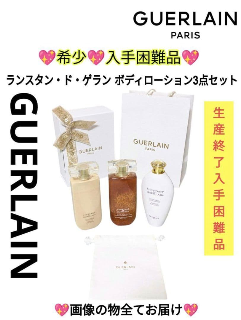 ♥希少入手困難品♥ゲラン♥ランスタン マジー＆ランスタンド ゲラン4点セット❤