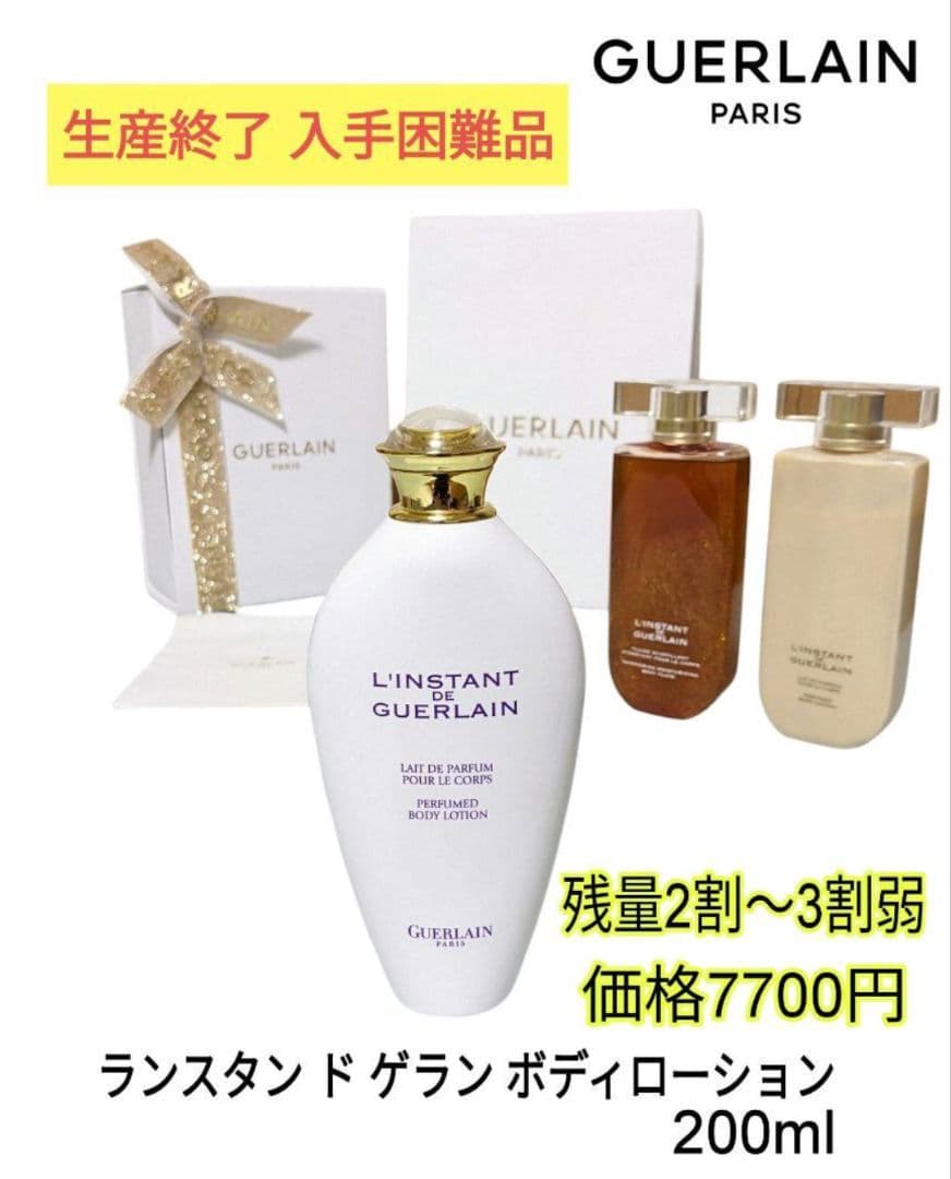 ♥希少入手困難品♥ゲラン♥ランスタン マジー＆ランスタンド ゲラン4点セット❤