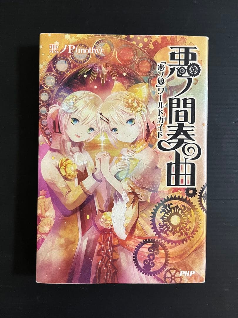 悪のPシリーズ 全9巻セット