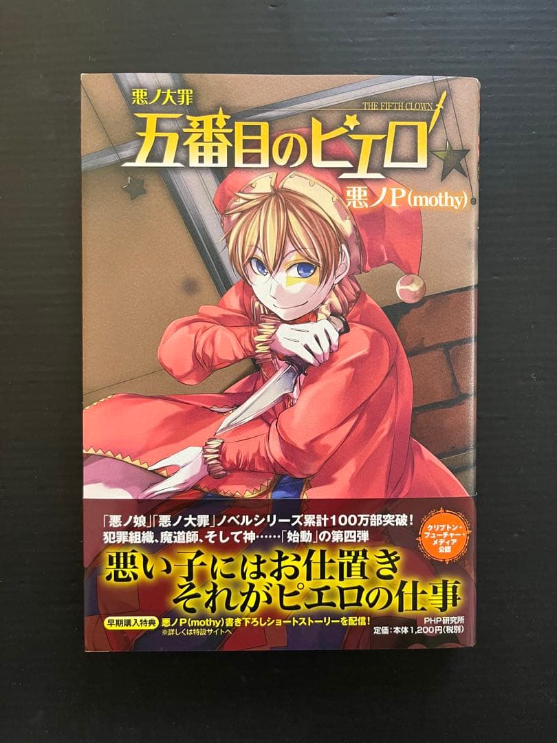 悪のPシリーズ 全9巻セット