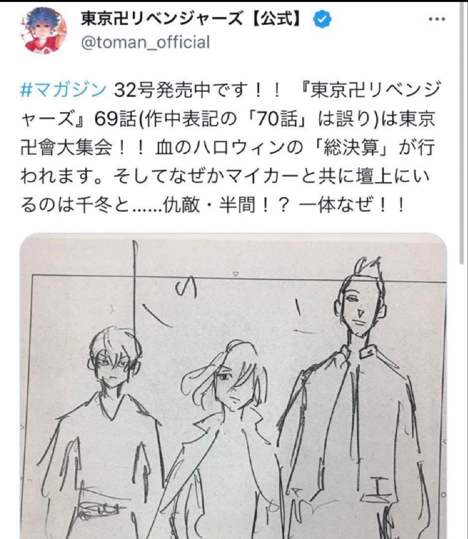 東京卍リベンジャーズ　週刊少年マガジン　全話切り取り