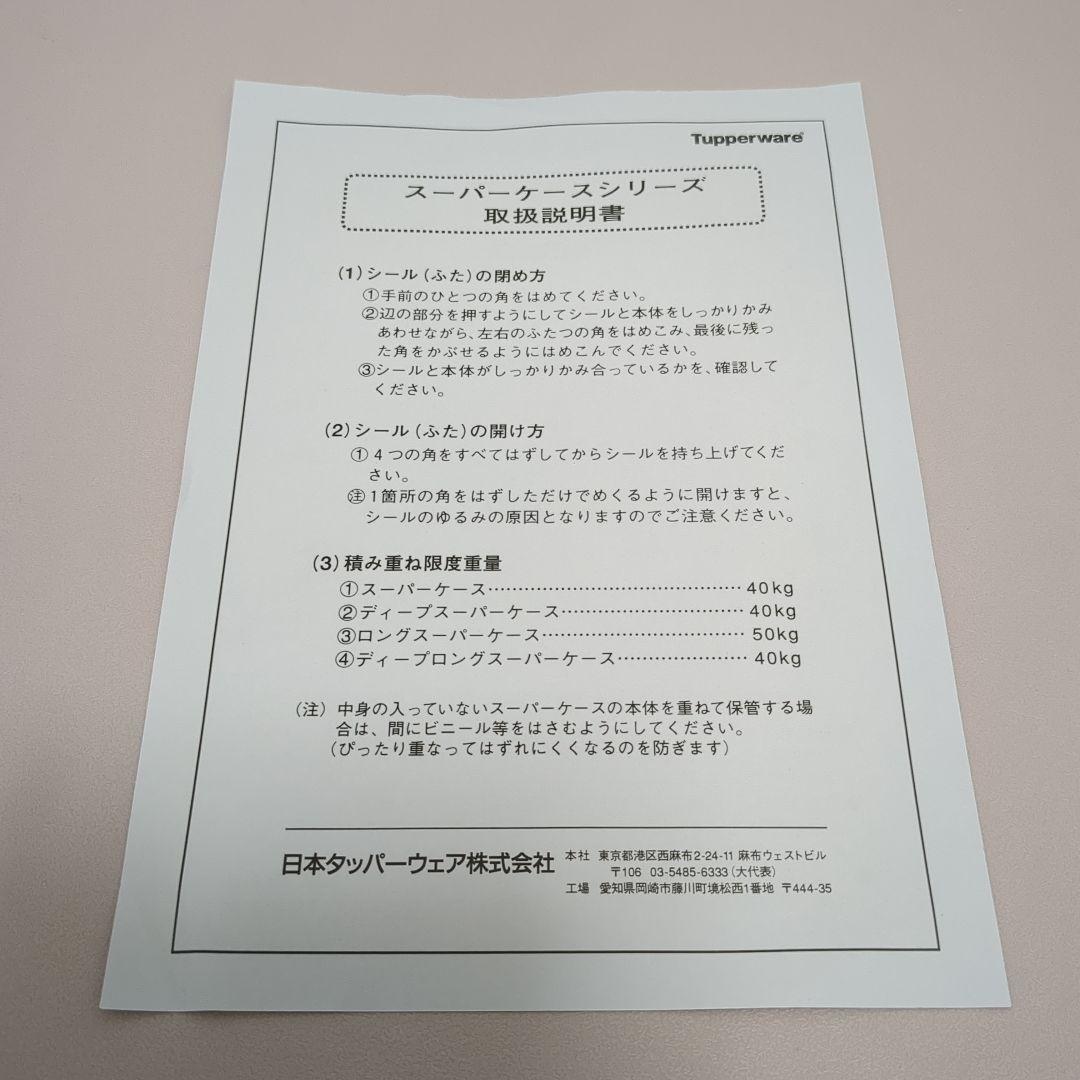 【2個セット】タッパーウェア　ディープロングスーパーケース　収納　ピンク