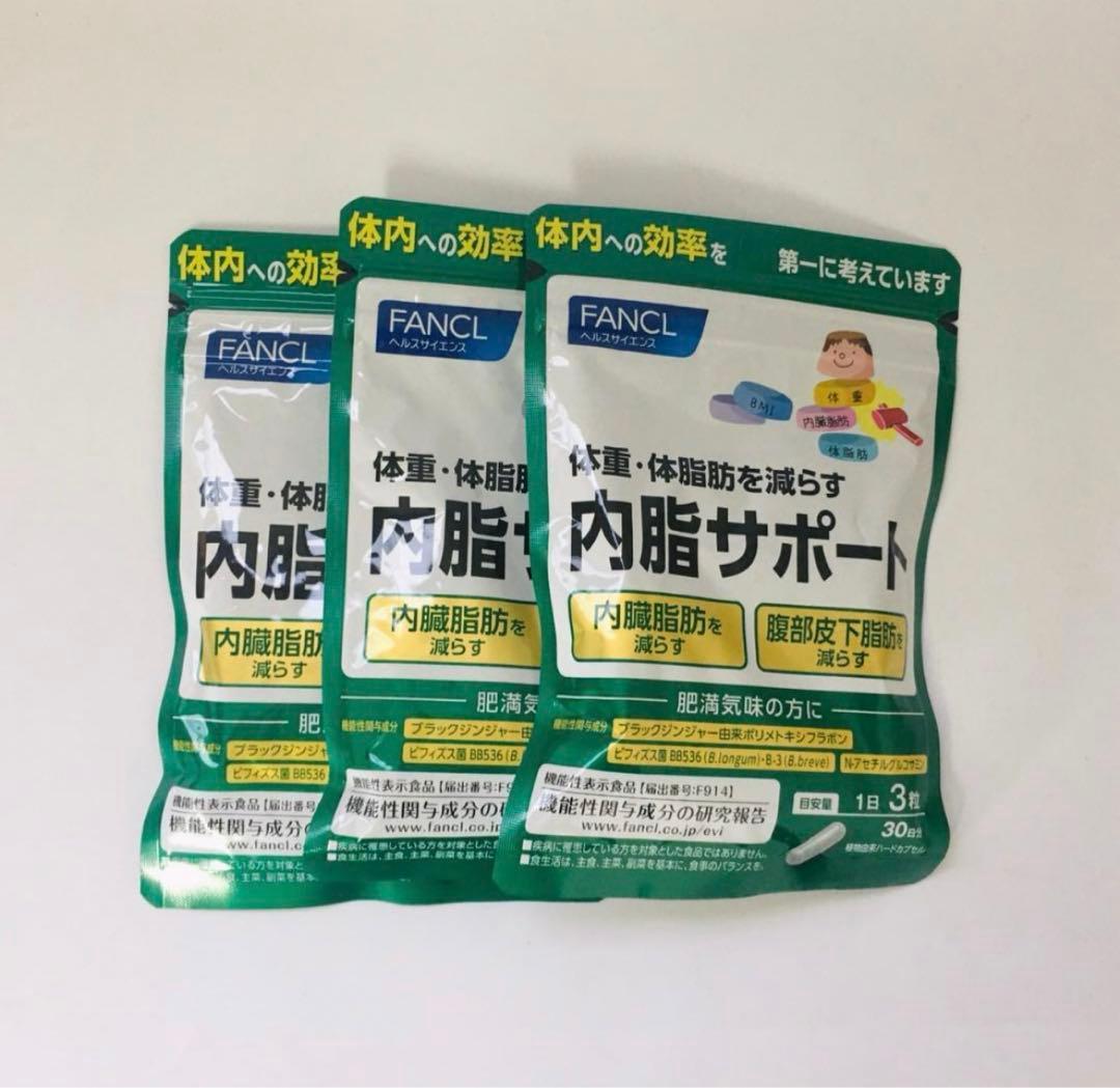 ファンケル　内脂サポート30日分×3