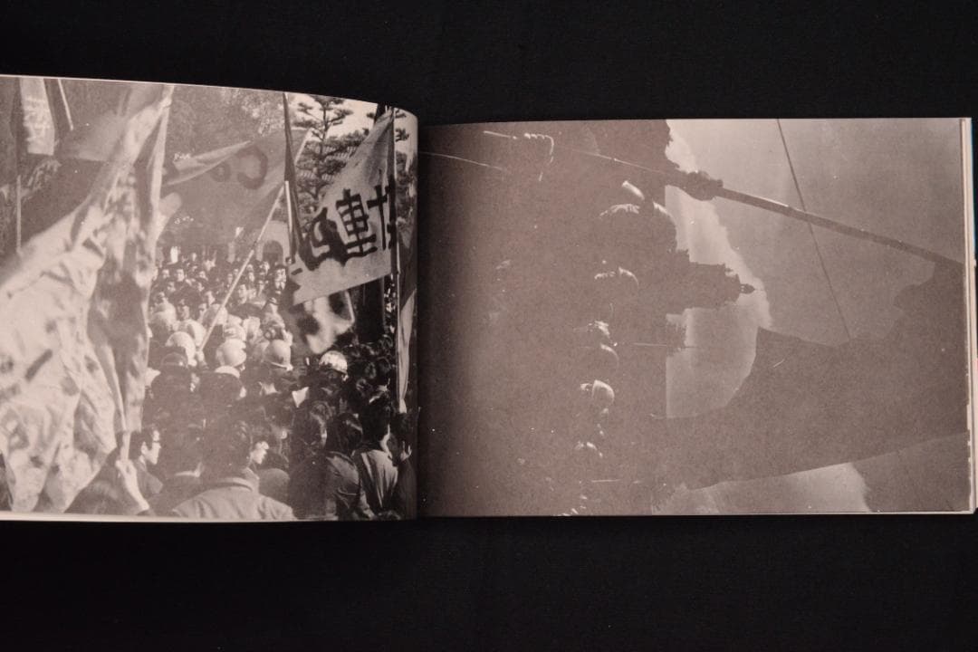 【Non：関学闘争の記録】関西学院大学全学共闘会議出版局　★大幅に値下げしました