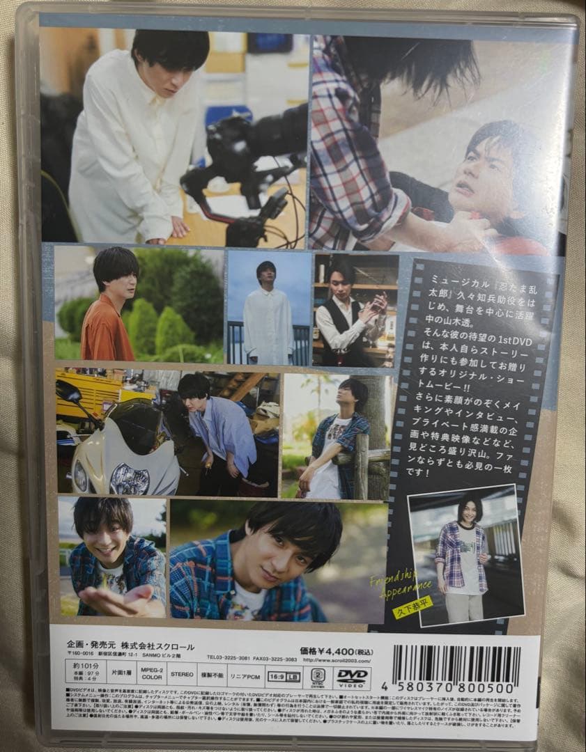 透徹 山木透・久下恭平 DVD