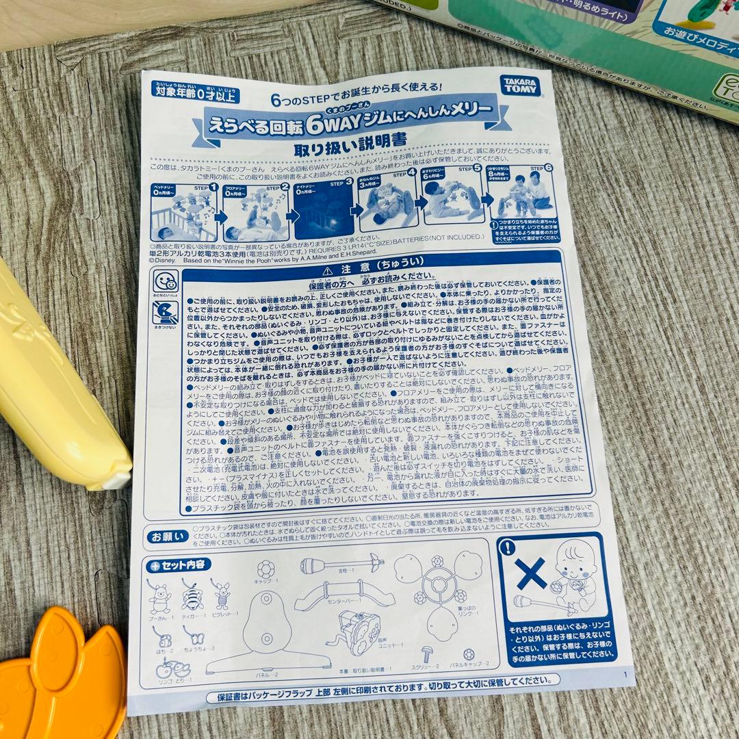 プーメリー　ベビージム　欠品なし　①