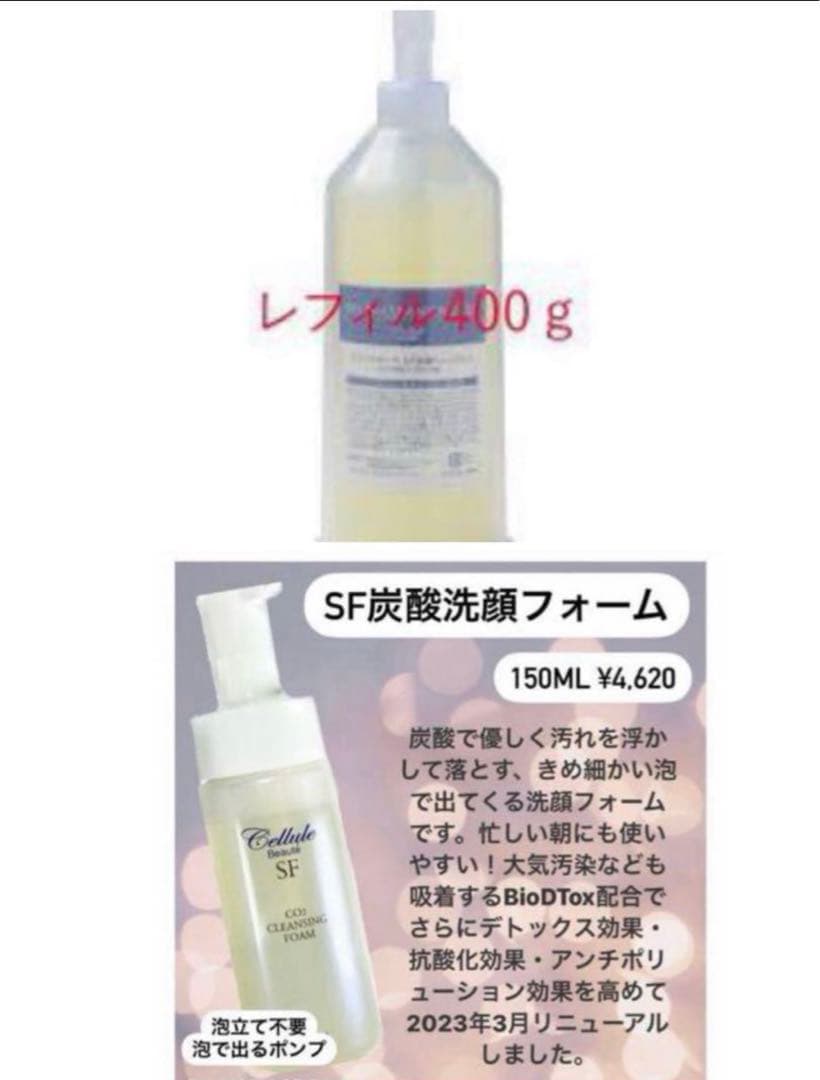 セルールボーテ　SF炭酸炭酸クレンジング　SF炭酸洗顔フォーム