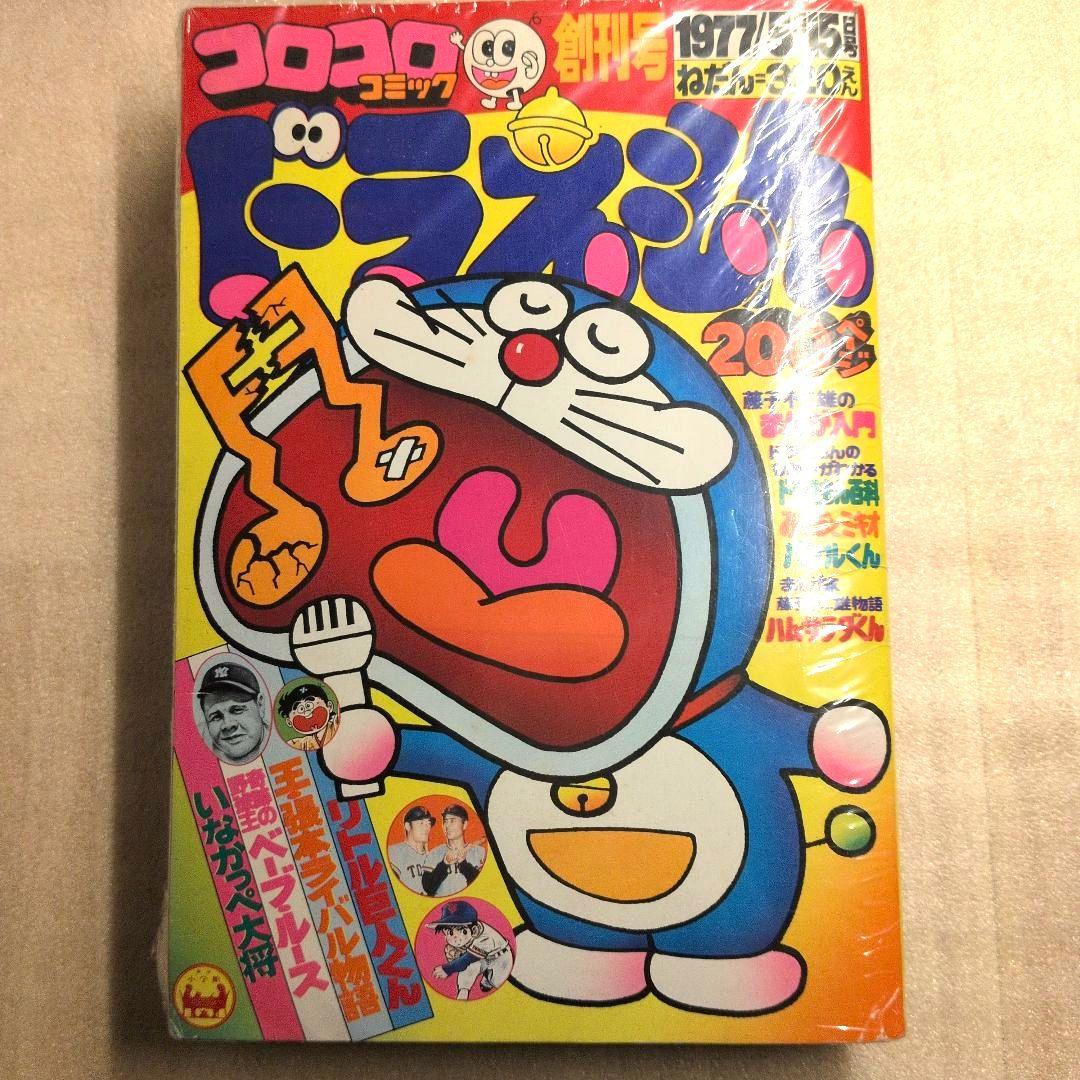 コロコロコミック 創刊号 1977年