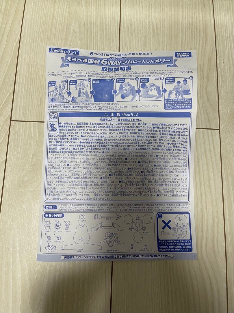 2025年購入⭐︎ くまのプーさん 6WAYジムにへんしんメリー プーメリー