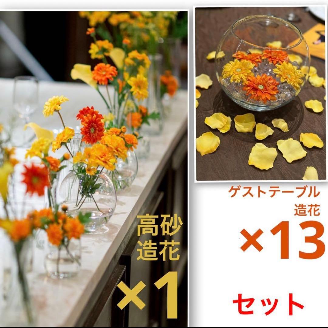 【本日限定特価】高砂装花＆ゲストテーブル装花　セット　結婚式　テーブルフラワー