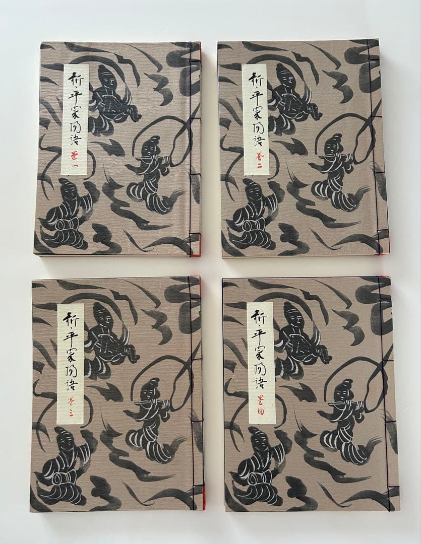 新平家物語　特別秘蔵本　限定1200部