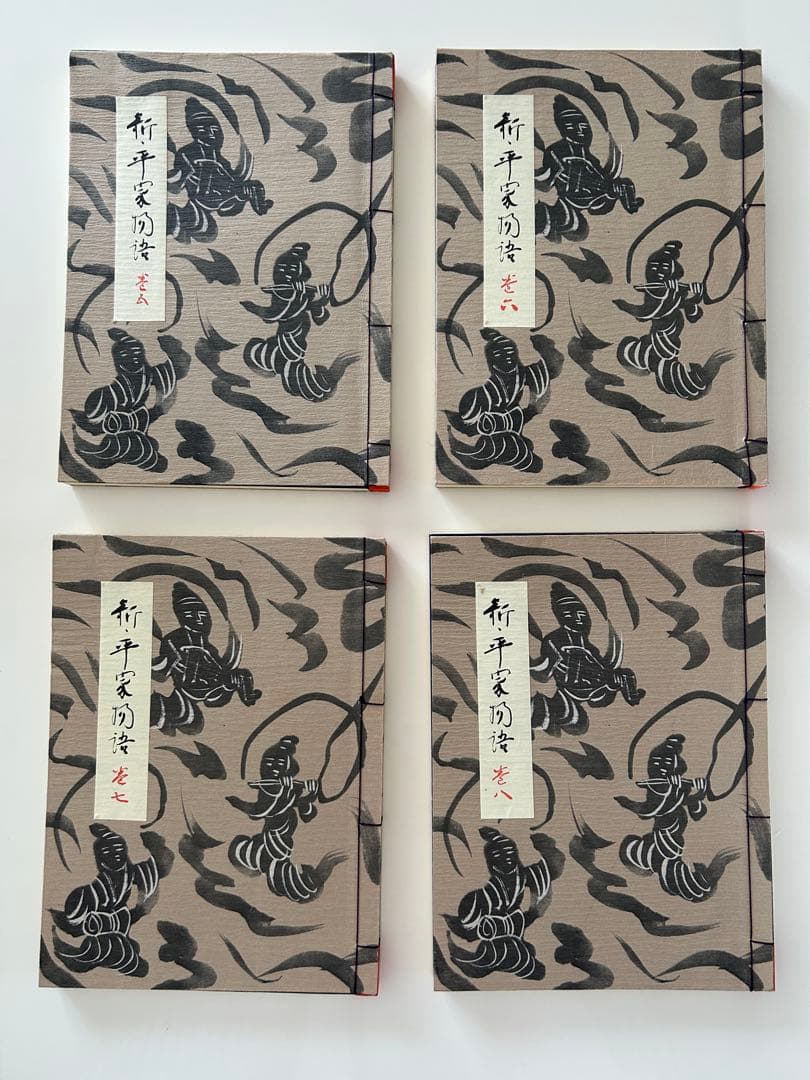 新平家物語　特別秘蔵本　限定1200部