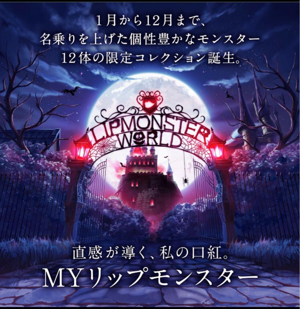 リッモンスター限定6本セット★