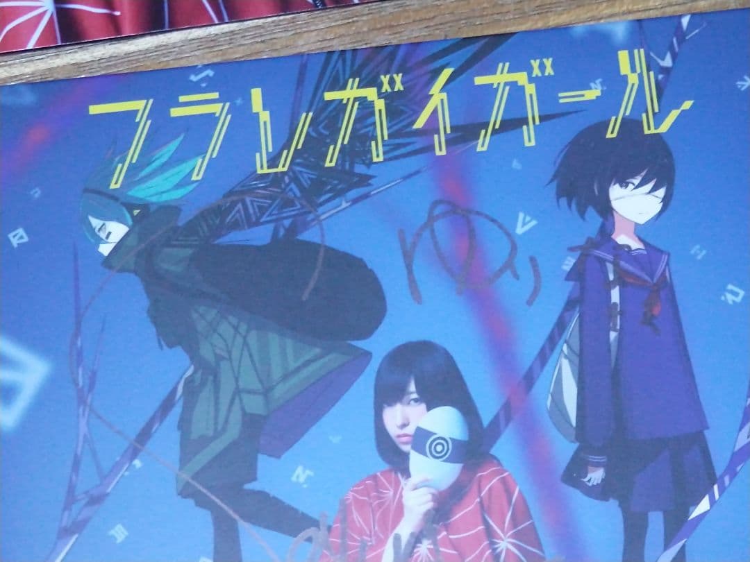 さユり フラレガイガール CD+DVD 初回盤B