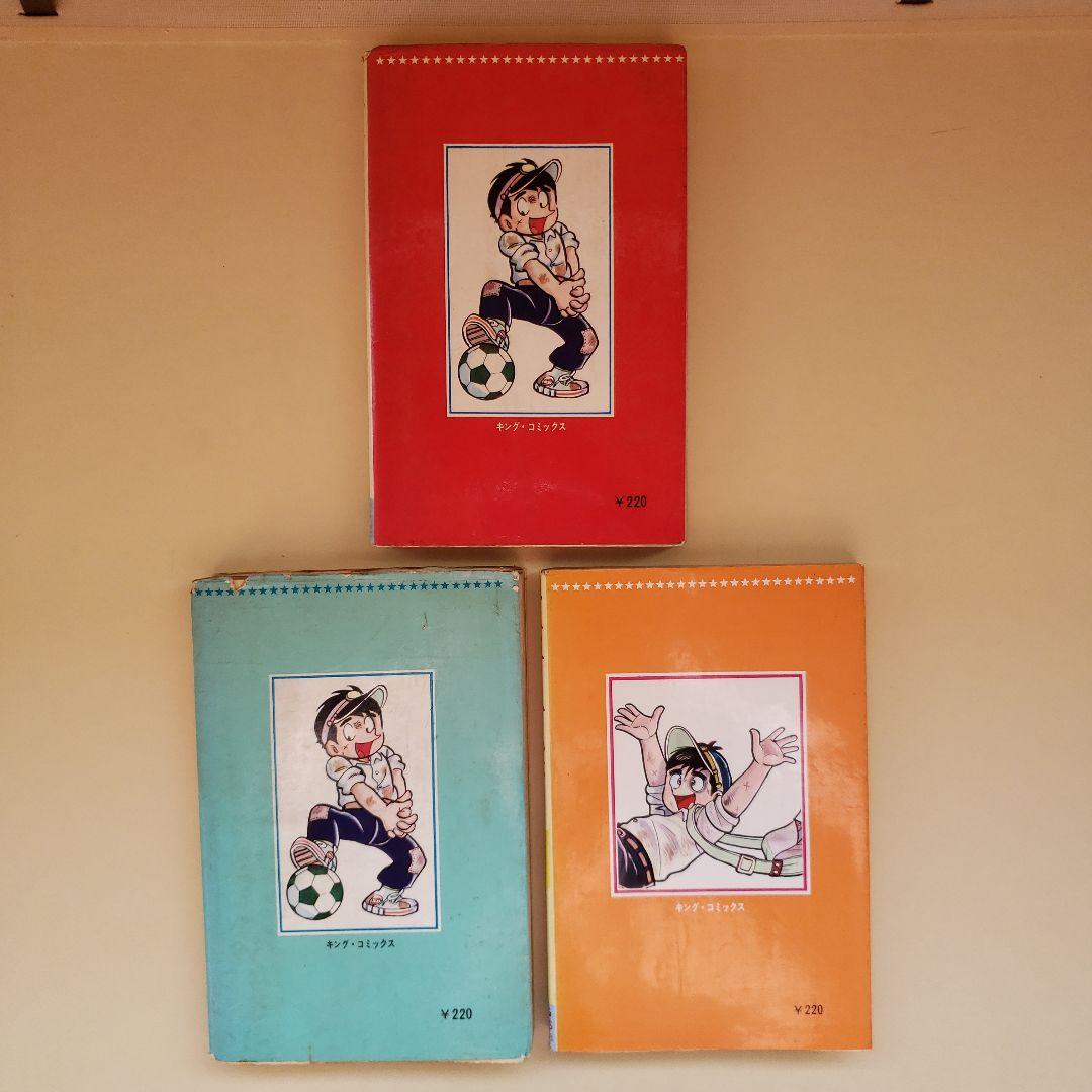 下町のサムライ 水島新司　1.2.3巻セット