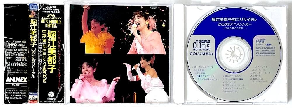 廃盤 堀江美都子 20周年記念リサイタル LIVE 第一部 おもいでは総天然色