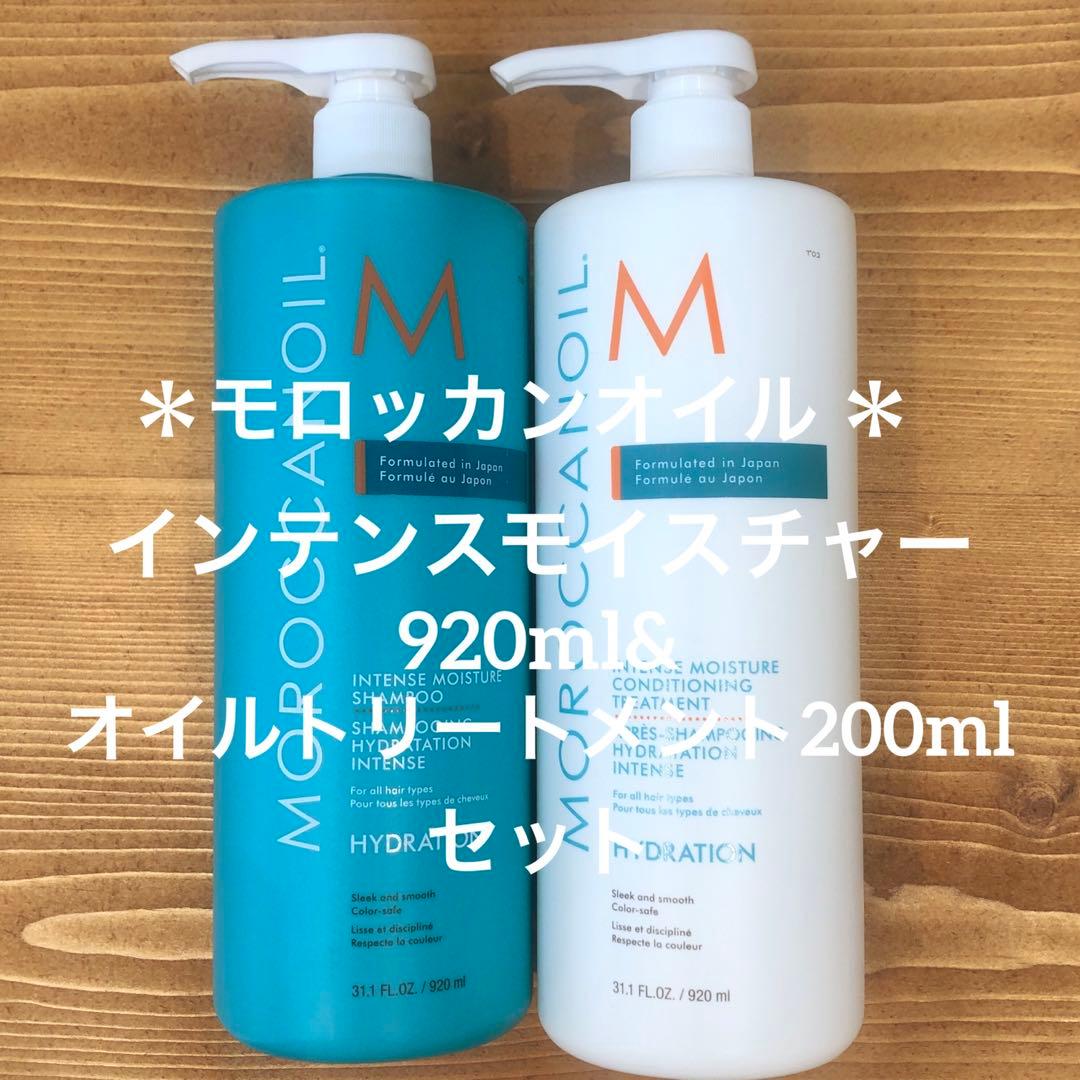 モロッカンオイル＊インテンスモイスチャーシャンプー&トリートメントオイルセット♪