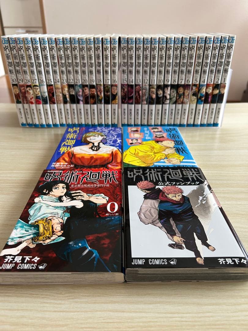 呪術廻戦 全巻＋0巻＋公式ファンブック＋小説2巻