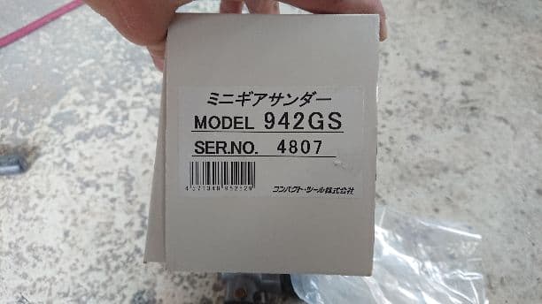 エアーツールミニギアサンダー