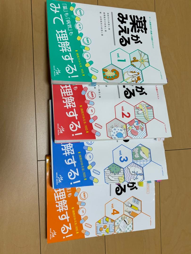 薬がみえる 1-4巻セット