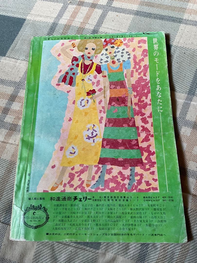 昭和45年／装苑・5月号付録・夏まで着られる組み合わせ服。【122ページ】。