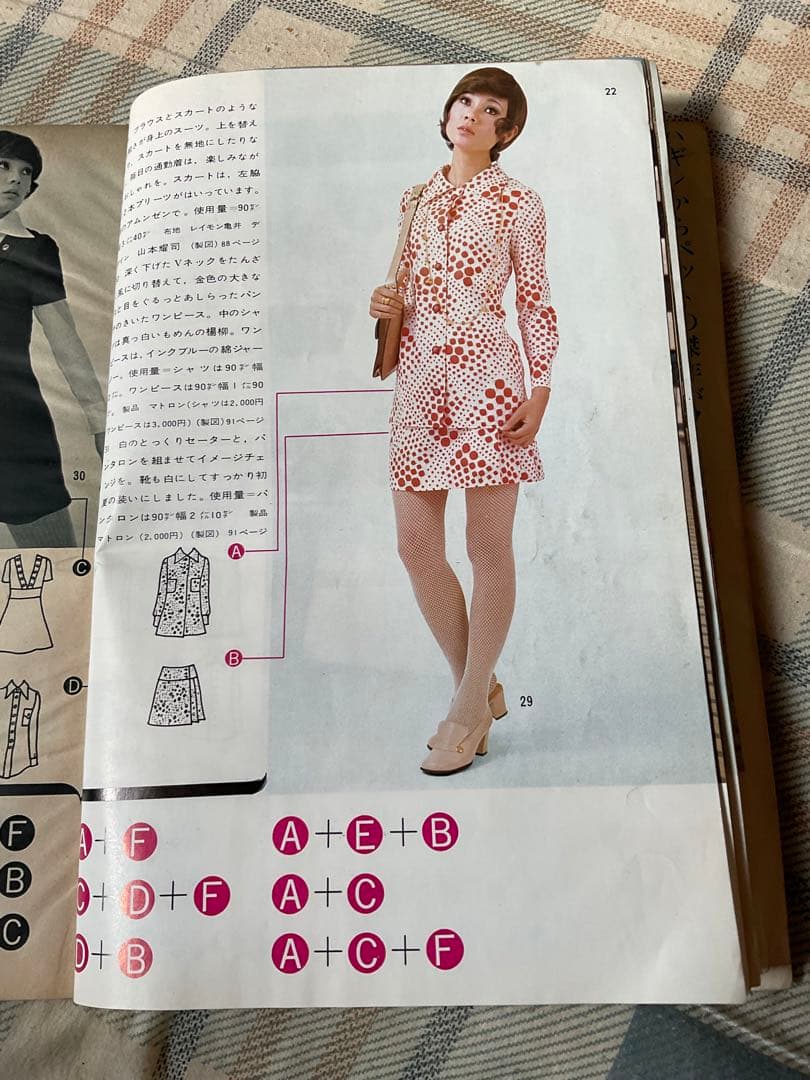 昭和45年／装苑・5月号付録・夏まで着られる組み合わせ服。【122ページ】。