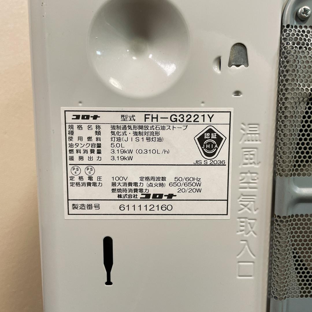 コロナ　石油ファンヒーター　FH-G3221Y　21年製