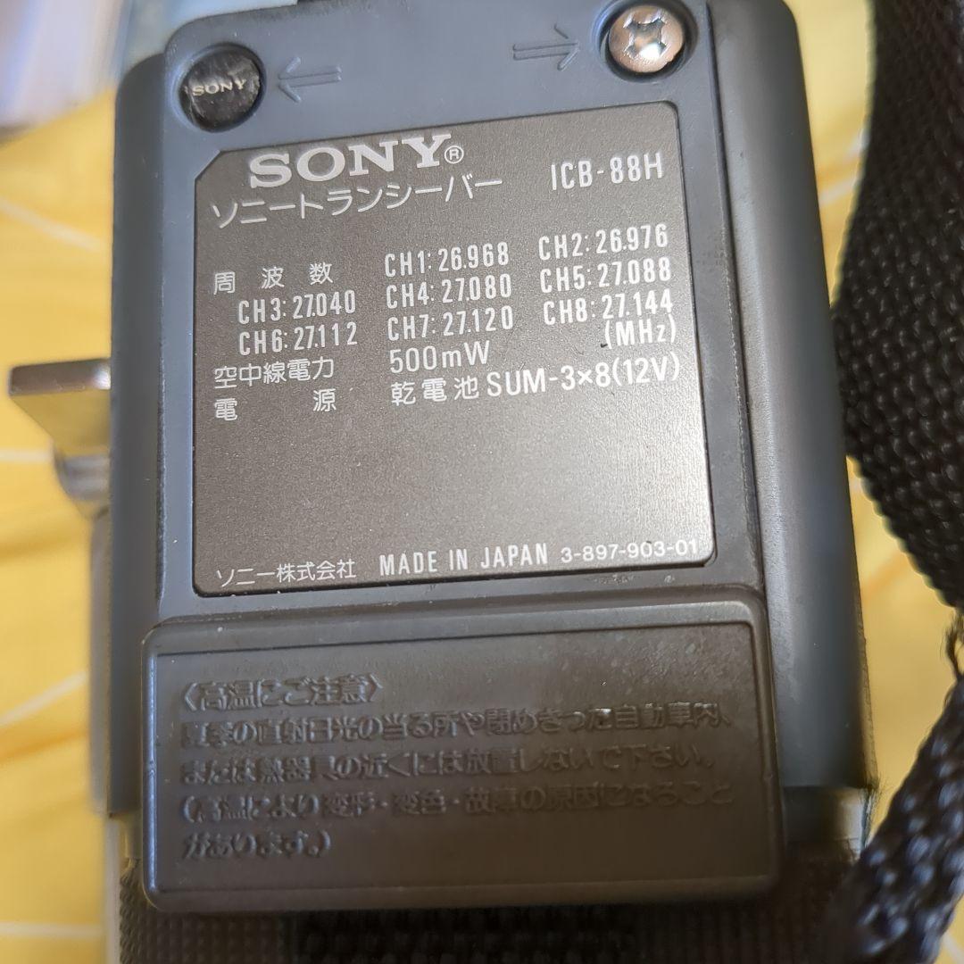 合法CB無線 SONY ICB-88H 改 ロッドアンテナに変更