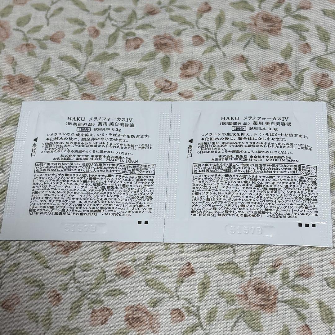 【匿名配送】HAKU レフィル　45g バーコード 新品　美白美容液