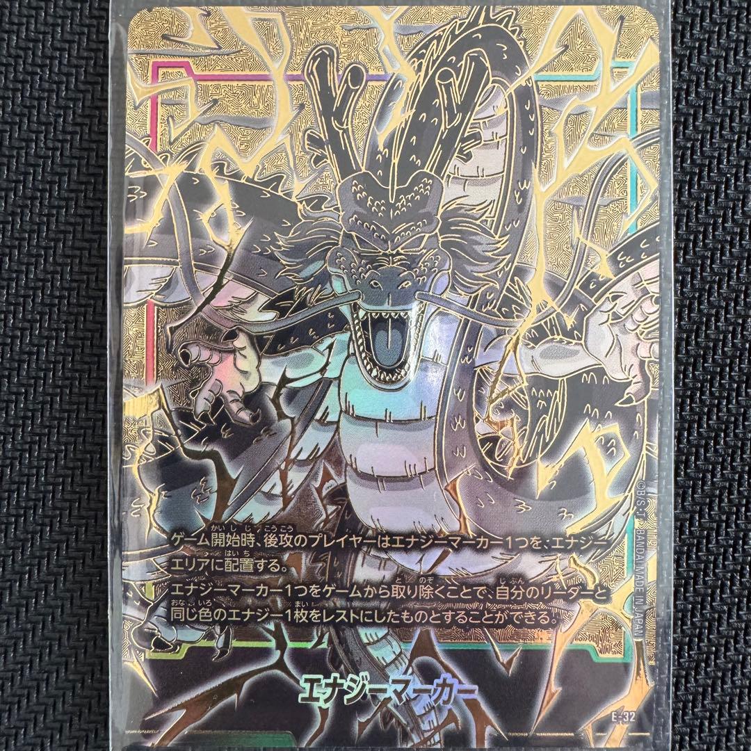 E-32 エナジーマーカー(神龍)　フュージョンワールド