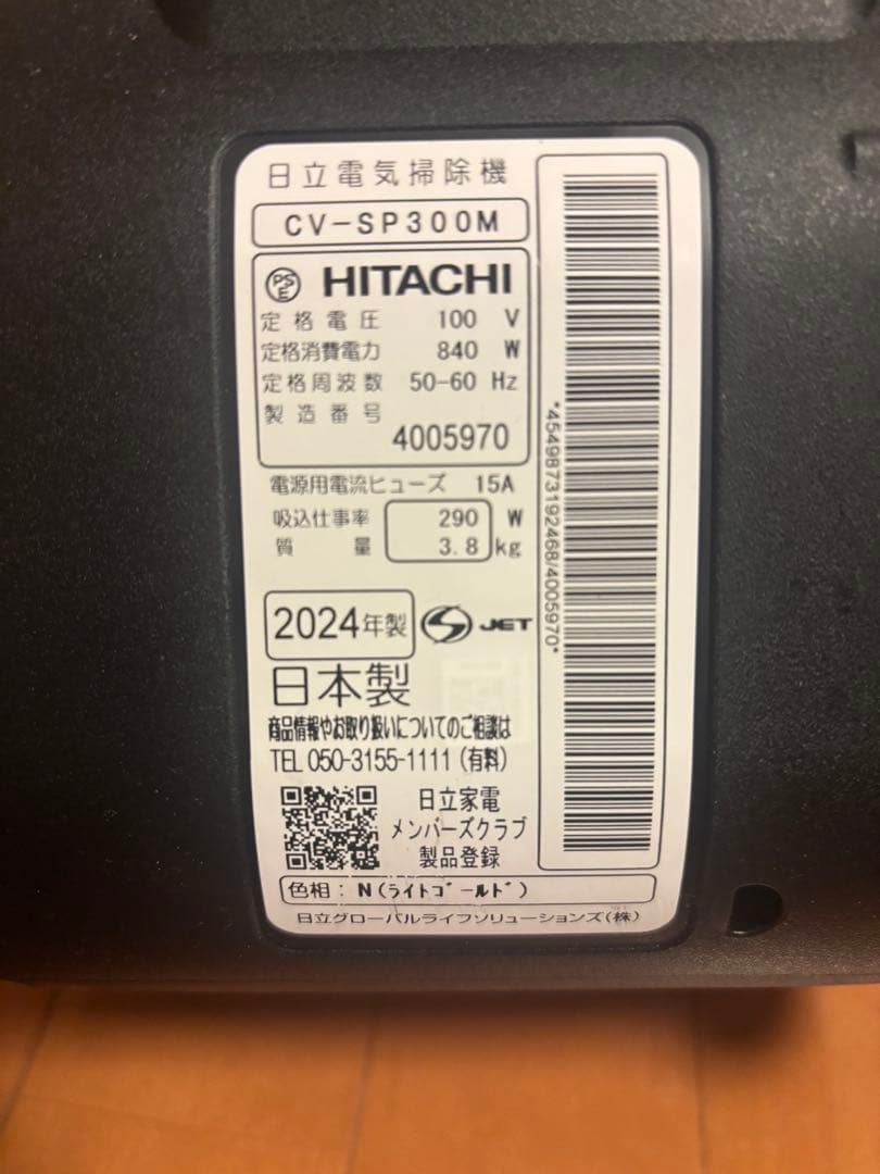 パワかるサイクロン CV-SP300M [ライトゴールド] 日立掃除機2024年