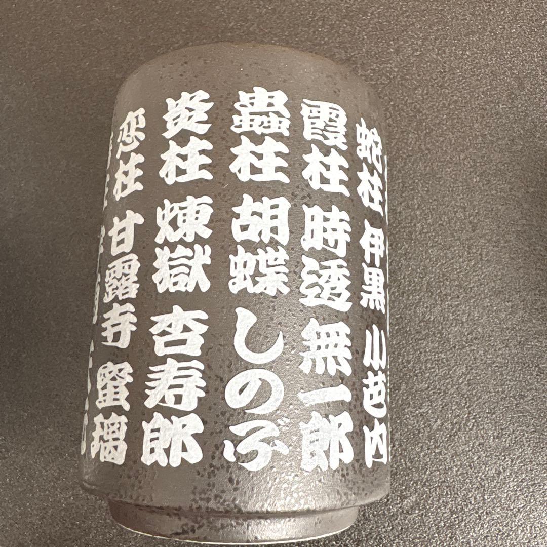 鬼滅の刃　湯のみ＆メラミンカップ　3点