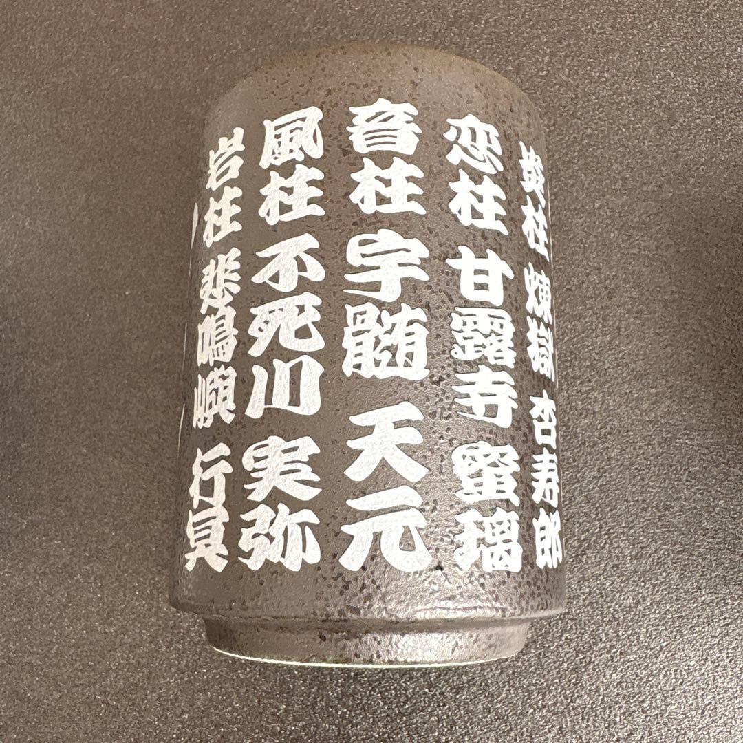 鬼滅の刃　湯のみ＆メラミンカップ　3点