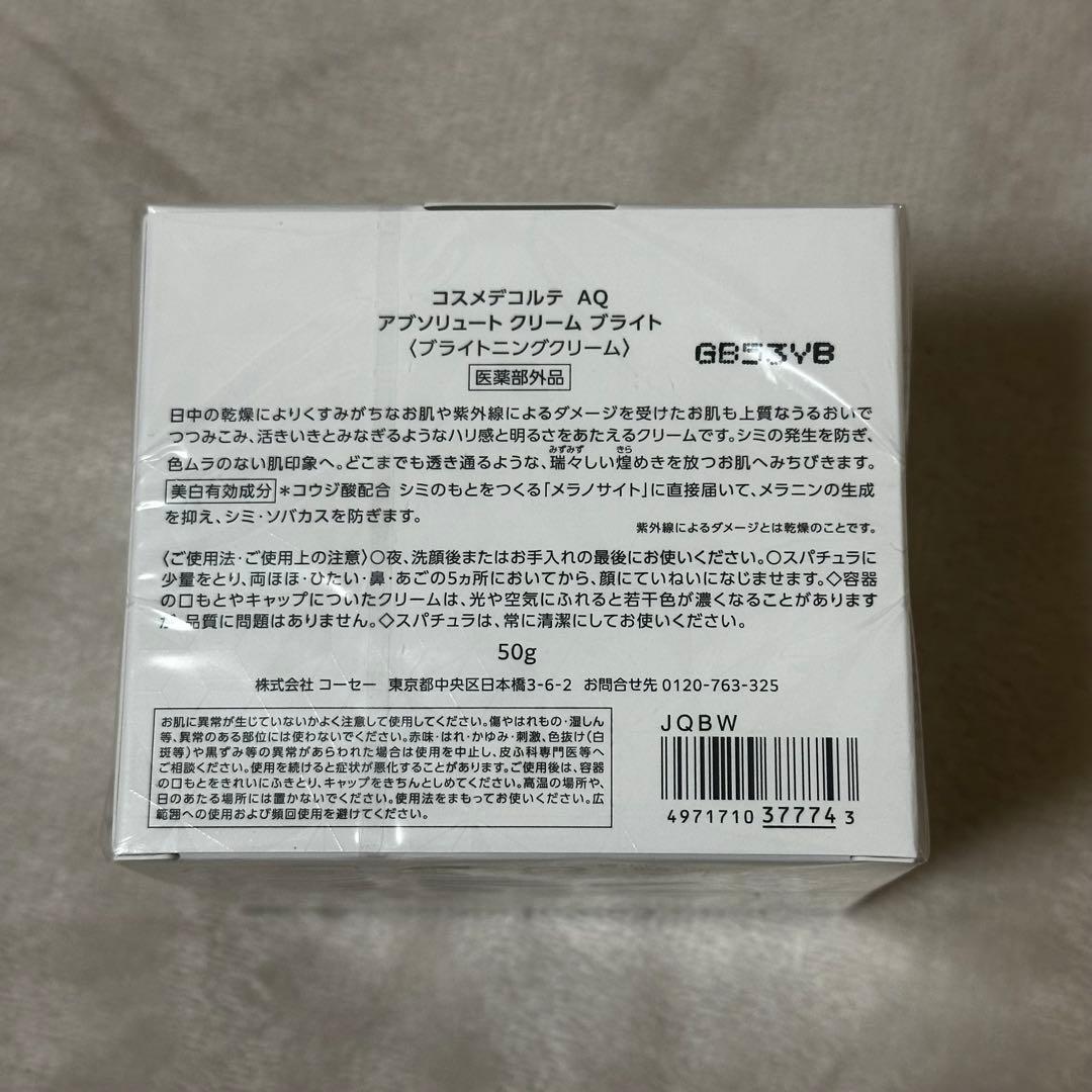 AQ アブソリュート クリーム ブライト