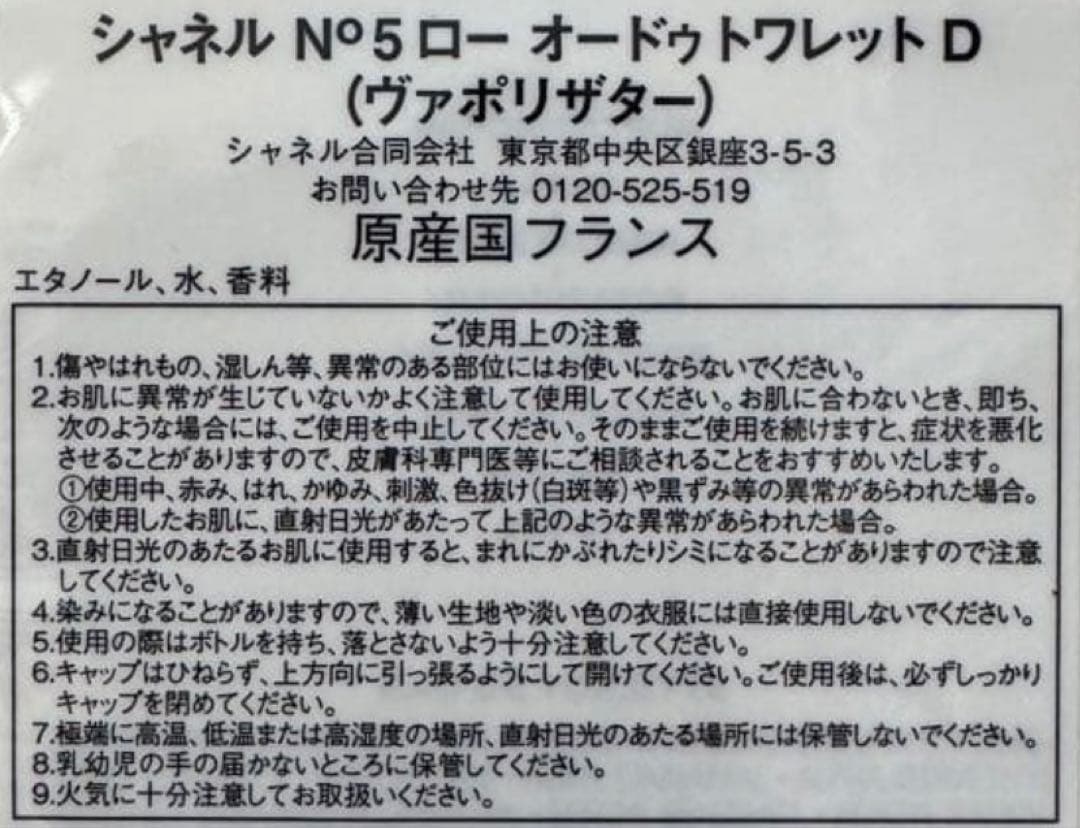 【新品未開封】シャネル N°5 ロー オードゥトワレット D 50ml