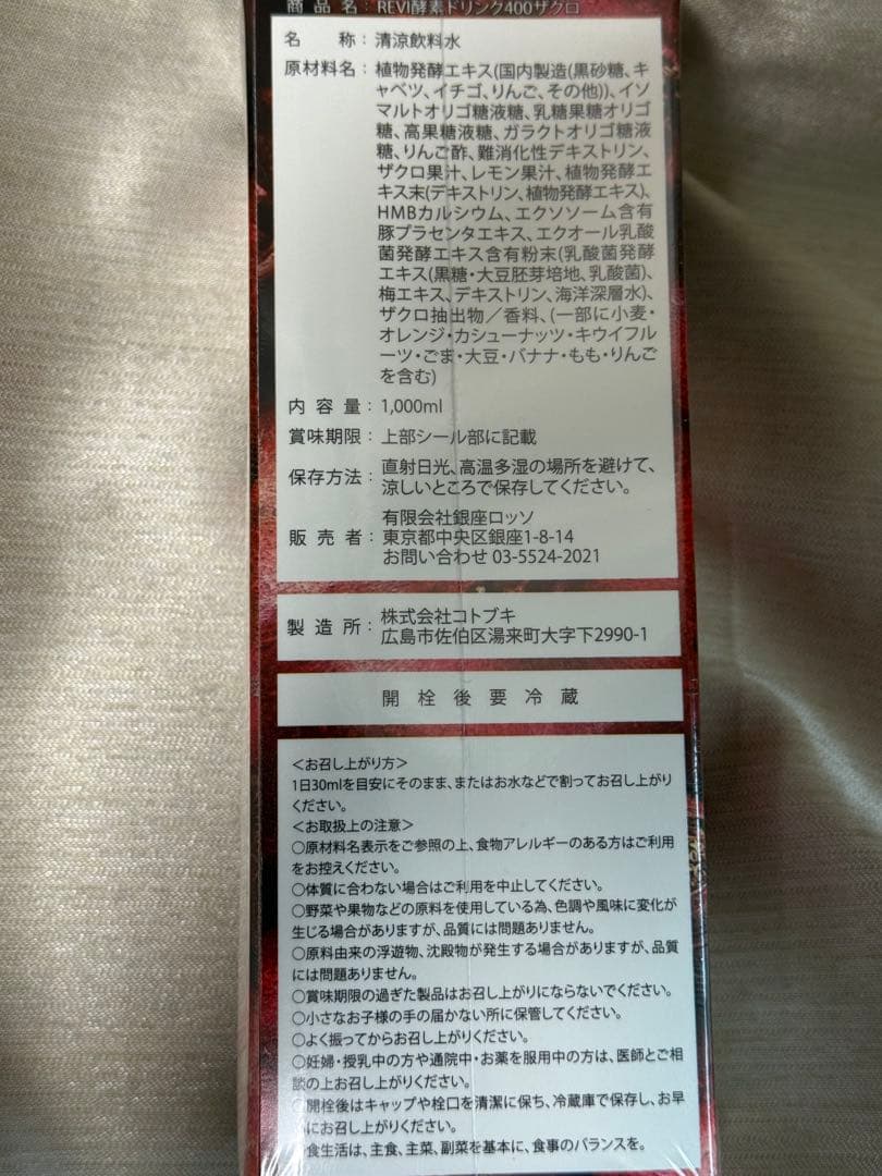 REVI ルヴィ　酵素ドリンク　ザクロテイスト　1000ml 次回割引有り