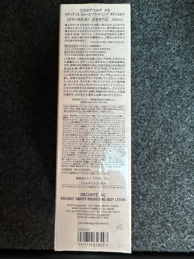 コスメデコルテ AQ ラディアンス　ブライトニング　ボディミルク　ローション