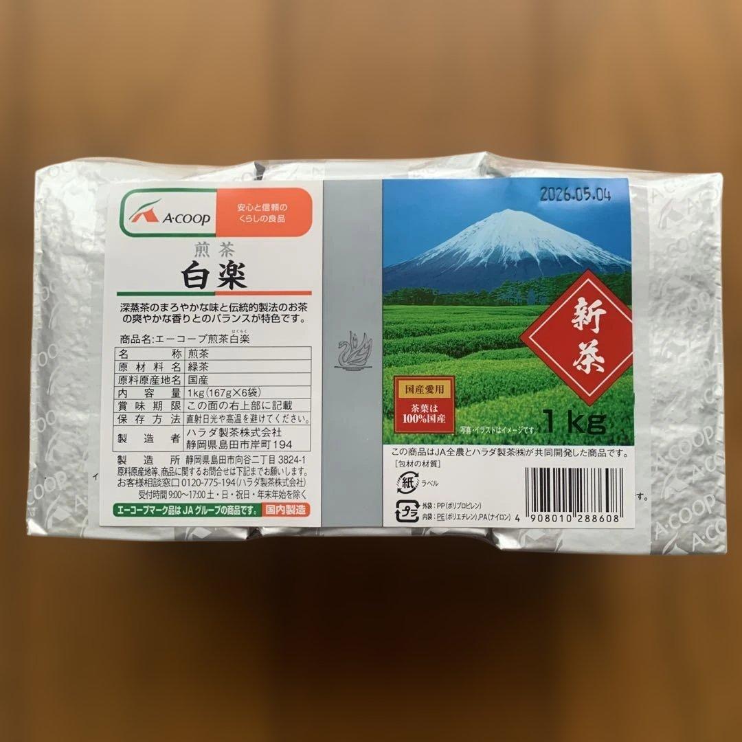 ACOOP 煎茶　白楽　1kg