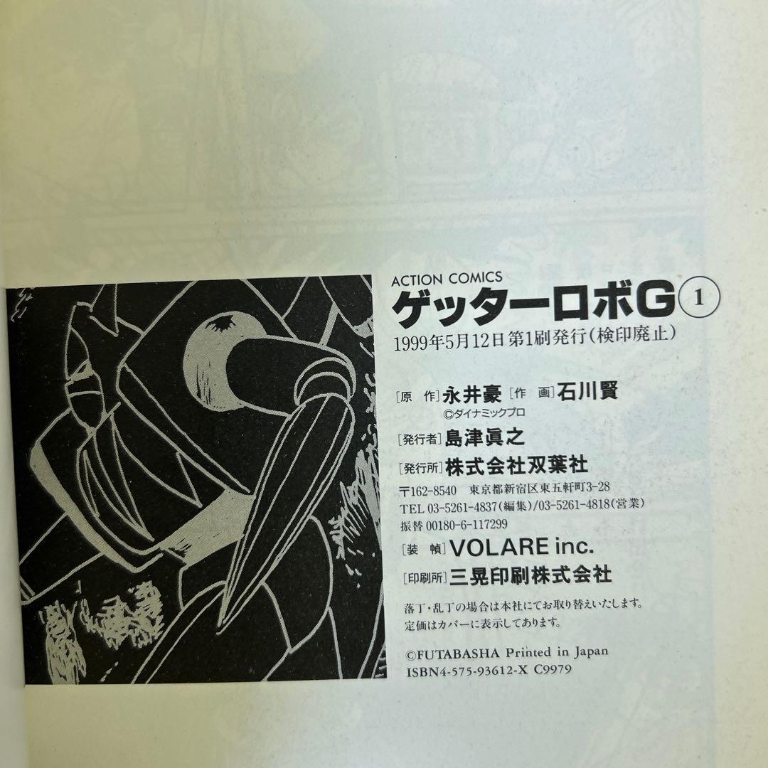 ゲッターロボ・サーガ 全巻 ／ アーク・GENERATION・アンソロジー付き